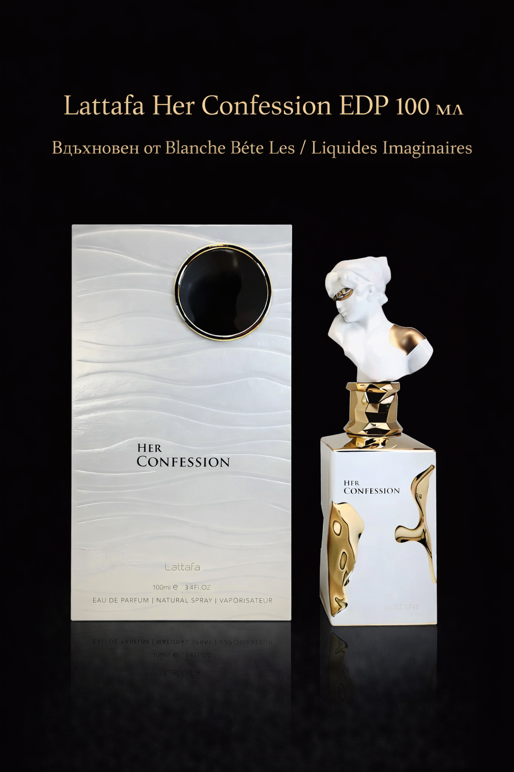 Дамски Парфюм Lattafa Her Confession EDP 100 мл. Вдъхновен от Blanche Bête Les / Liquides Imaginaires
