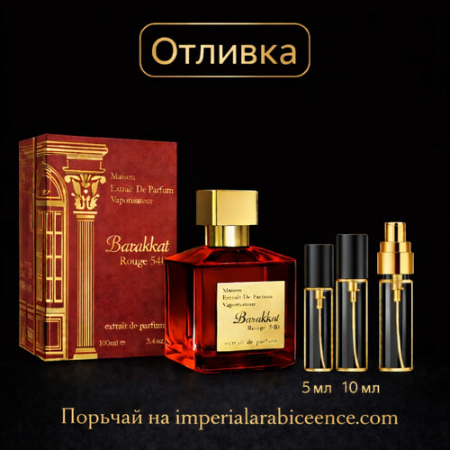 Fragrance World Barakkat Rouge 540 Extrait EDP 100 мл. - Унисекс Вдъхновен от Baccarat Rouge 540 Extrait de Parfum / Maison Francis Kurkdjian