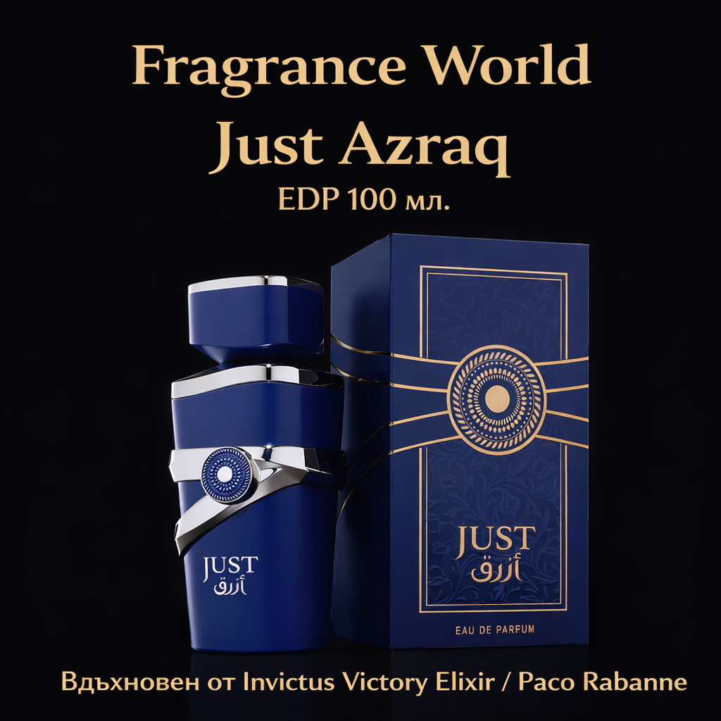 Мъжки Парфюм Fragrance World Just Azraq EDP 100 мл. Вдъхновен от Invictus Victory Elixir / Paco Rabanne