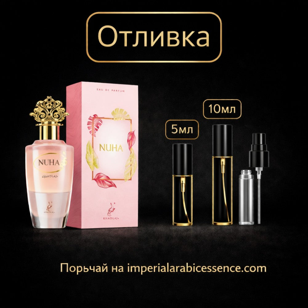 Дамски Парфюм Khadlaj Nuha EDP 85 мл. Вдъхновен от Poison girl / Dior