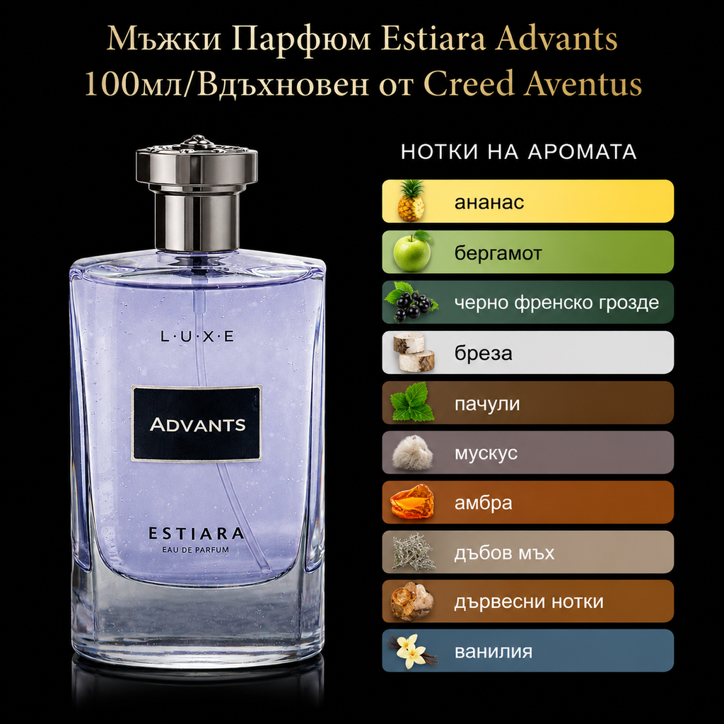 Мъжки Парфюм Estiara Advants EDP 100 мл. Вдъхновен от Aventus / Creed