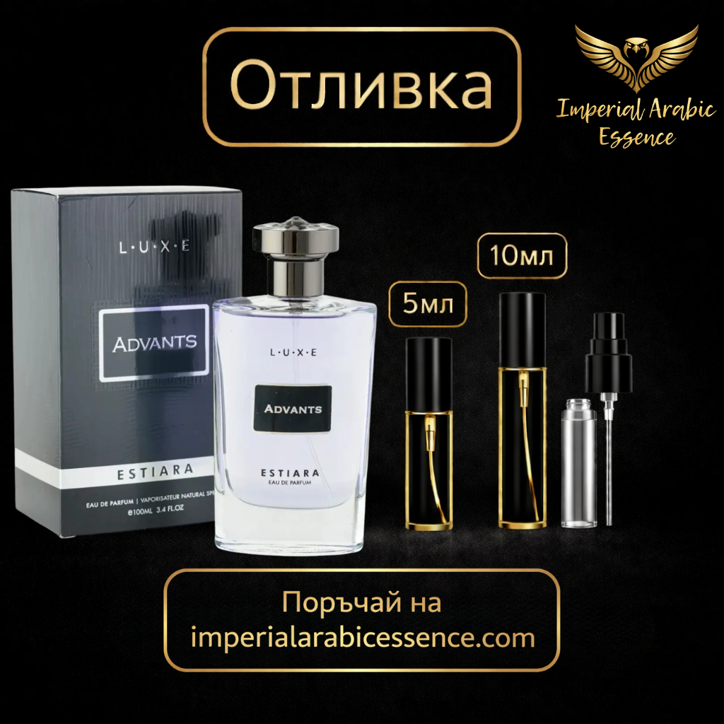 Мъжки Парфюм Estiara Advants EDP 100 мл. Вдъхновен от Aventus / Creed