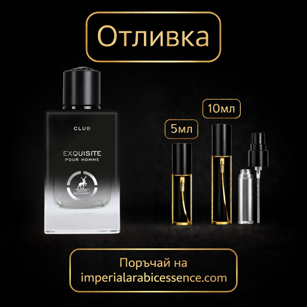 Maison Alhambra Exquisite Pour Homme Club EDP 100 мл/Аналог на Gentleman Society / Givenchy.