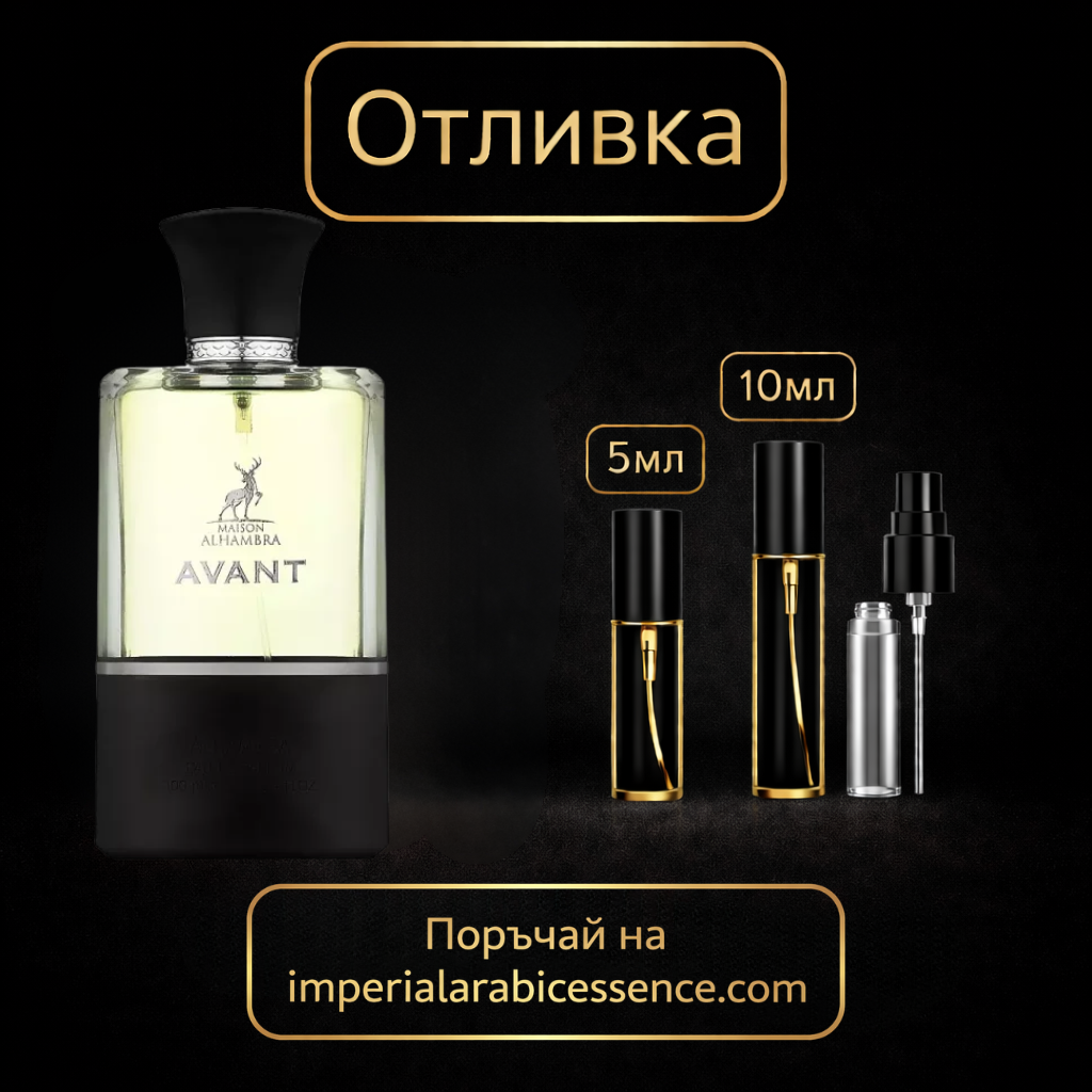 Мъжки Парфюм Maison Alhambra Avant EDP 100 мл. Вдъхновен от Creed / Aventus