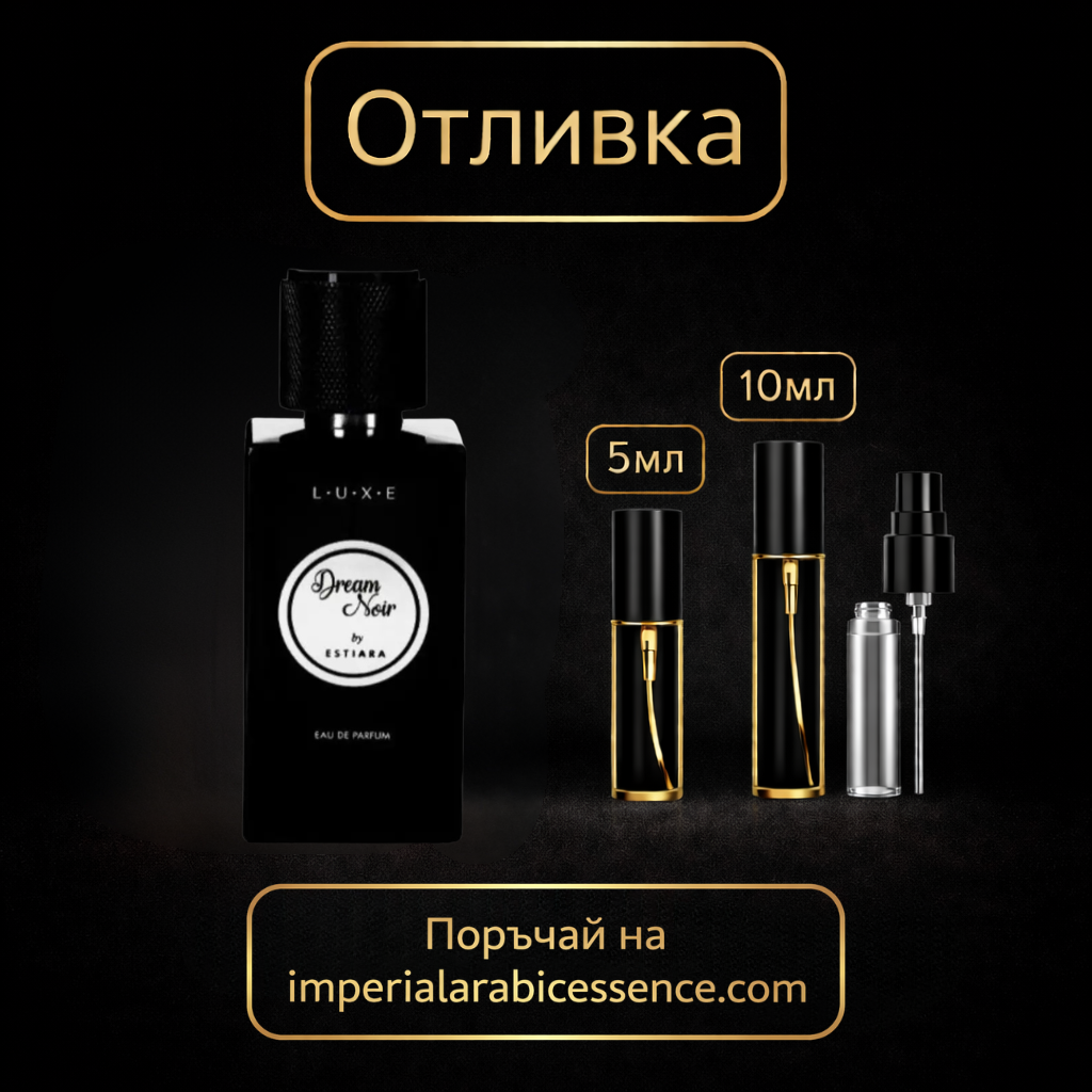 Estiara Dream & Noir EDP 100 мл. - Унисекс Вдъхновен от Addict / Dior