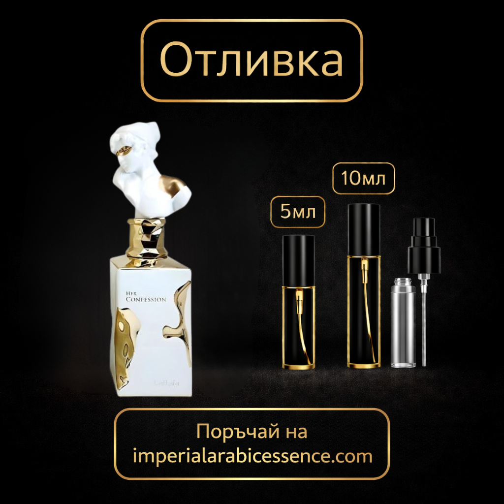 Дамски Парфюм Lattafa Her Confession EDP 100 мл. Вдъхновен от Blanche Bête Les / Liquides Imaginaires