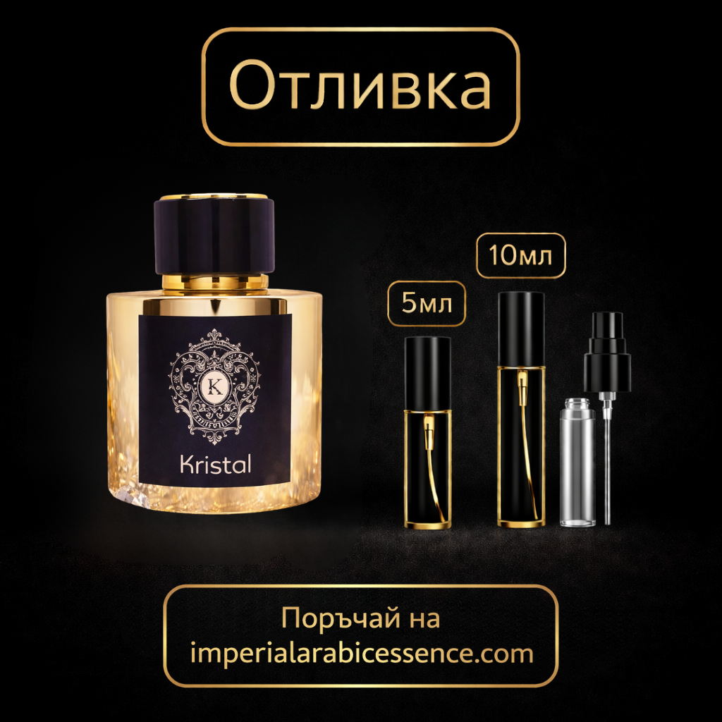 Fragrance World Kristal EDP 100 мл. - Унисекс Вдъхновен от Kirke / Tiziana Terenzi