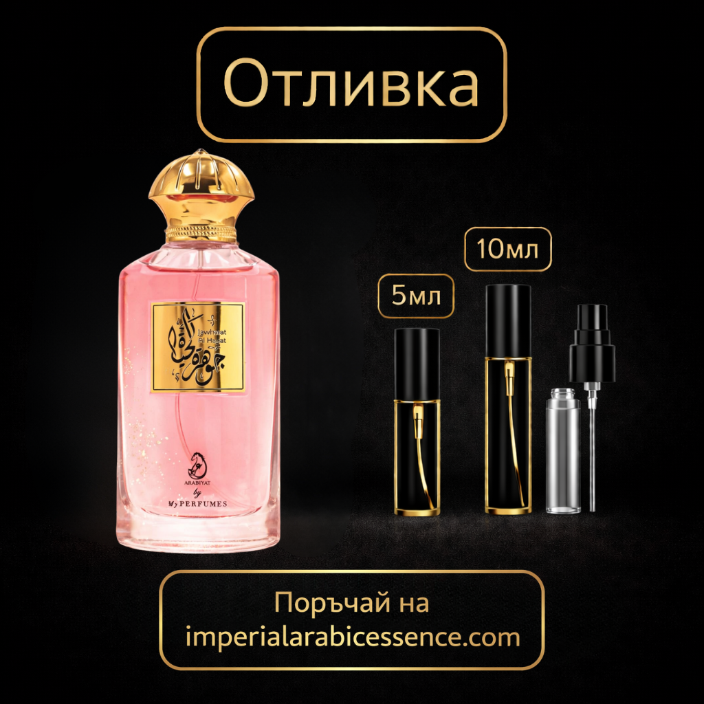Arabiyat Jawharat Al Hayat EDP 100 мл. - Унисекс