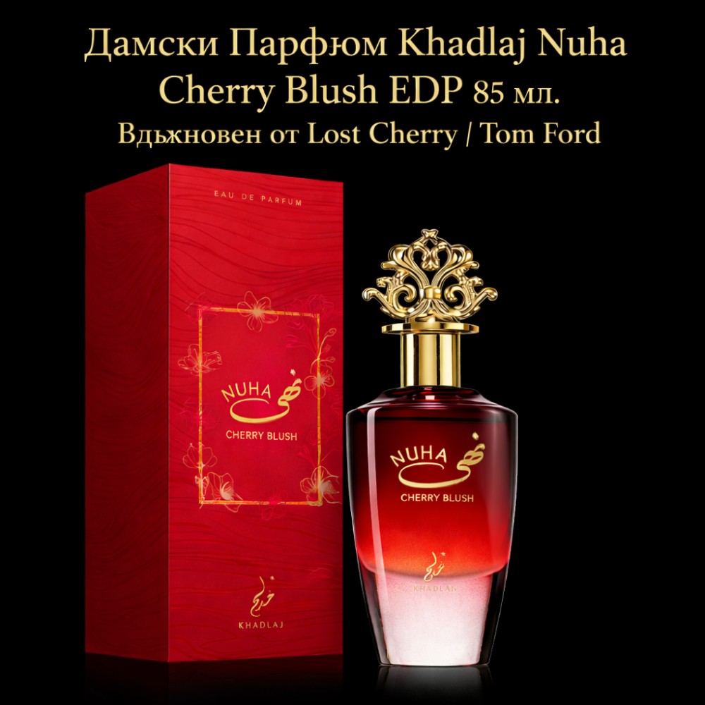 Дамски Парфюм Khadlaj Nuha Cherry Blush EDP 85 мл. Вдъхновен от Lost Cherry / Tom Ford