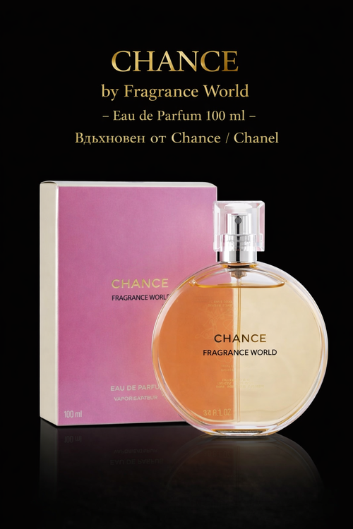 Дамски Парфюм Fragrance World Chance EDP 100 мл. Вдъхновен от: Chance eau de parfum / Chanel