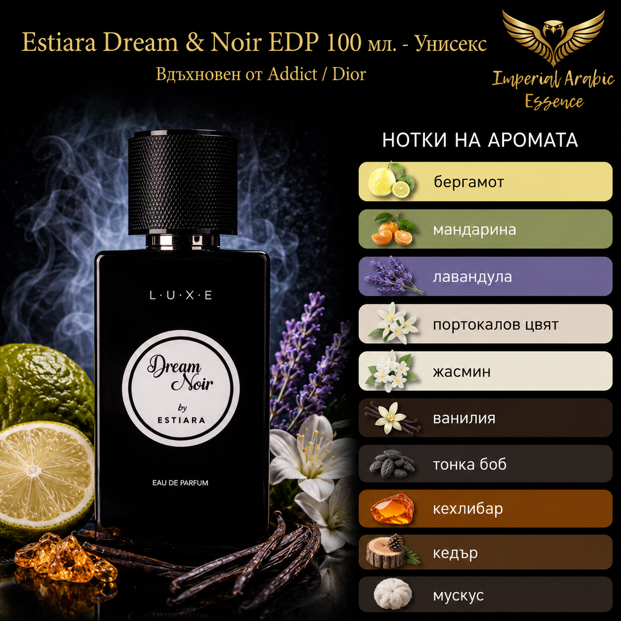 Estiara Dream & Noir EDP 100 мл. - Унисекс Вдъхновен от Addict / Dior