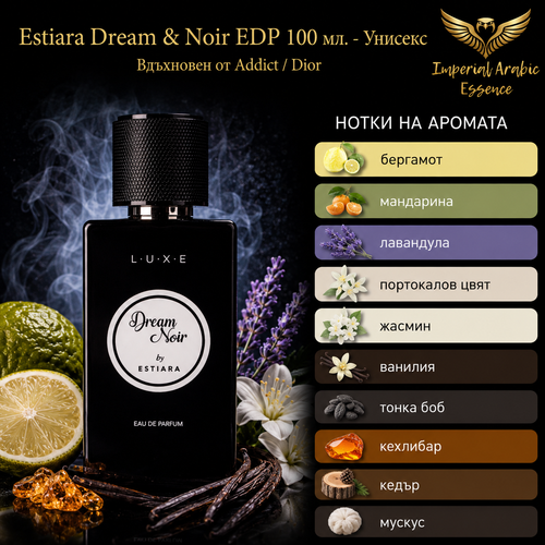 Estiara Dream & Noir EDP 100 мл. - Унисекс Вдъхновен от Addict / Dior